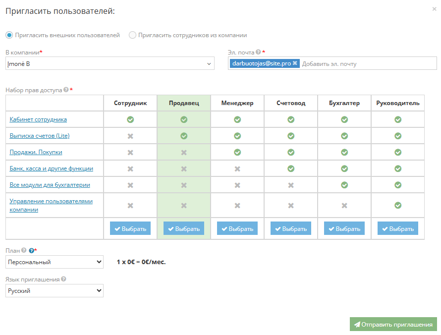 Окно приглашения нового пользователя